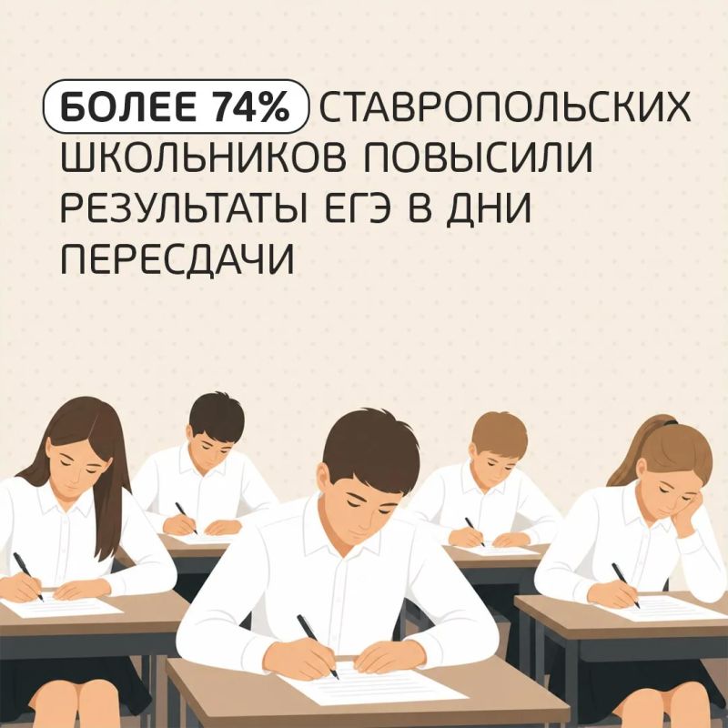 Более 1,8 тысячи ставропольских школьников успешно пересдали ЕГЭ