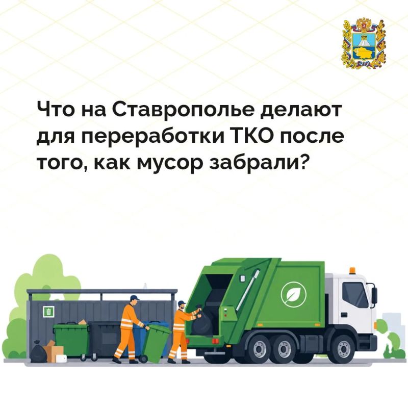 Как перерабатывают мусор на Ставрополье?