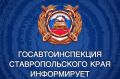 #сводкаДТП. Информация по ДТП за прошедшие сутки 30 июля на дорогах Ставрополья произошло 8 ДТП, в которых пострадали 18 человек, 1 человек погиб Что касается профилактики нетрезвого вождения, то за прошедшие сутки в регионе...