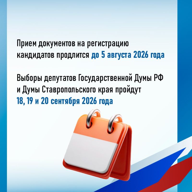 На Ставрополье продолжается регистрация на предстоящие выборы На Ставрополье продолжается регистрация на предстоящие выборы