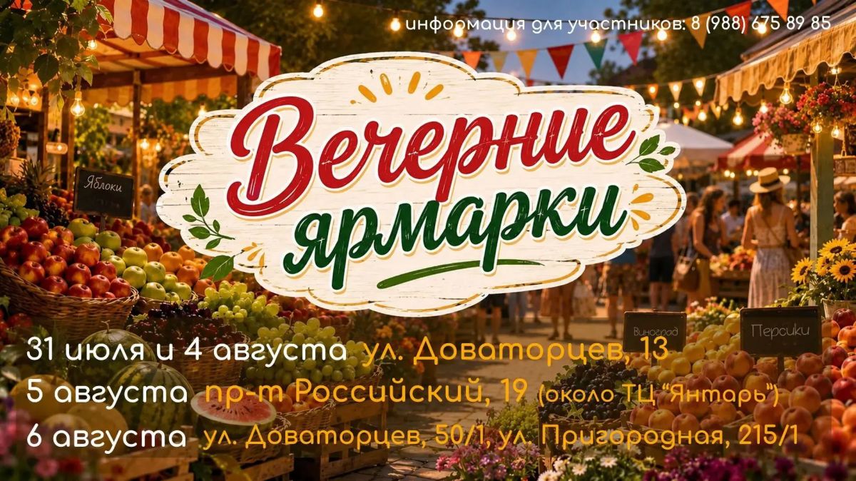 В эти выходные в Ставрополе пройдут сразу несколько продовольственных ярмарок «Покупай ставропольское!». В субботу ярмарка будет работать по улице Васильева, 35/1, в воскресенье – на площади 200-летия В эти выходные в Ставрополе пройдут сразу несколько продовольственных ярмарок «Покупай ставропольское!». В субботу ярмарка будет работать по улице Васильева, 35/1, в воскресенье – на площади 200-летия