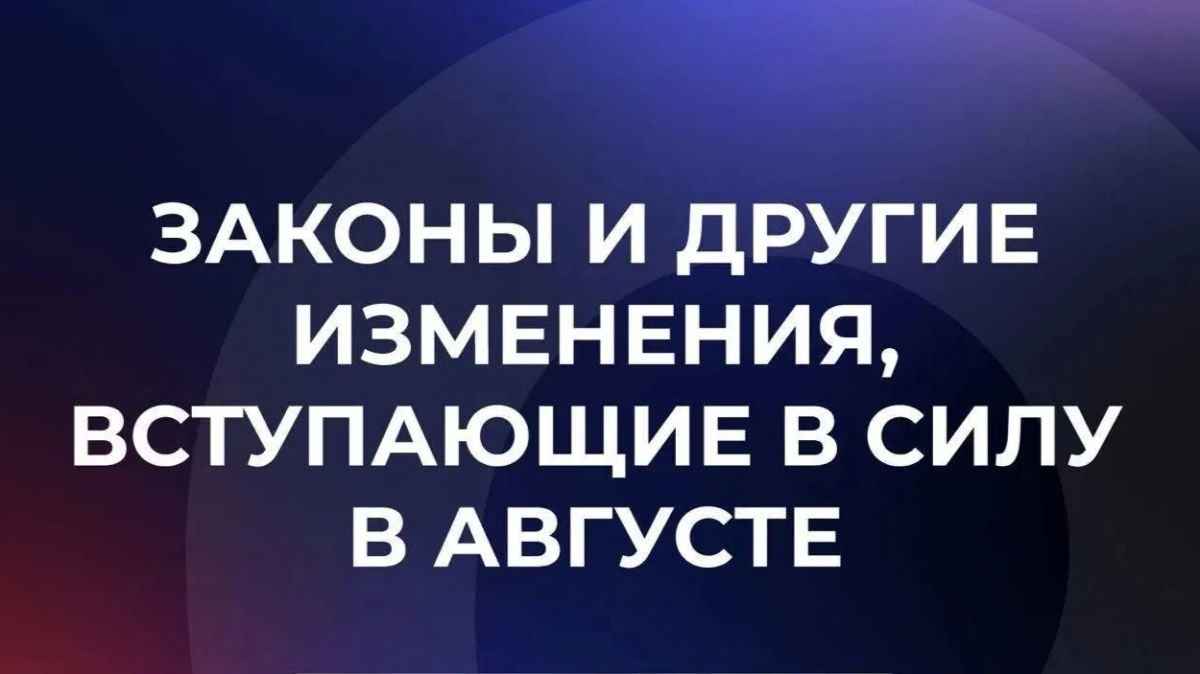 Что нового в законодательстве?