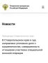 Прокуратура Благодарненского района Ставропольского края утвердила обвинительное заключение по уголовному делу в отношении 50-летней жительницы села Александрия Благодарненского муниципального округа