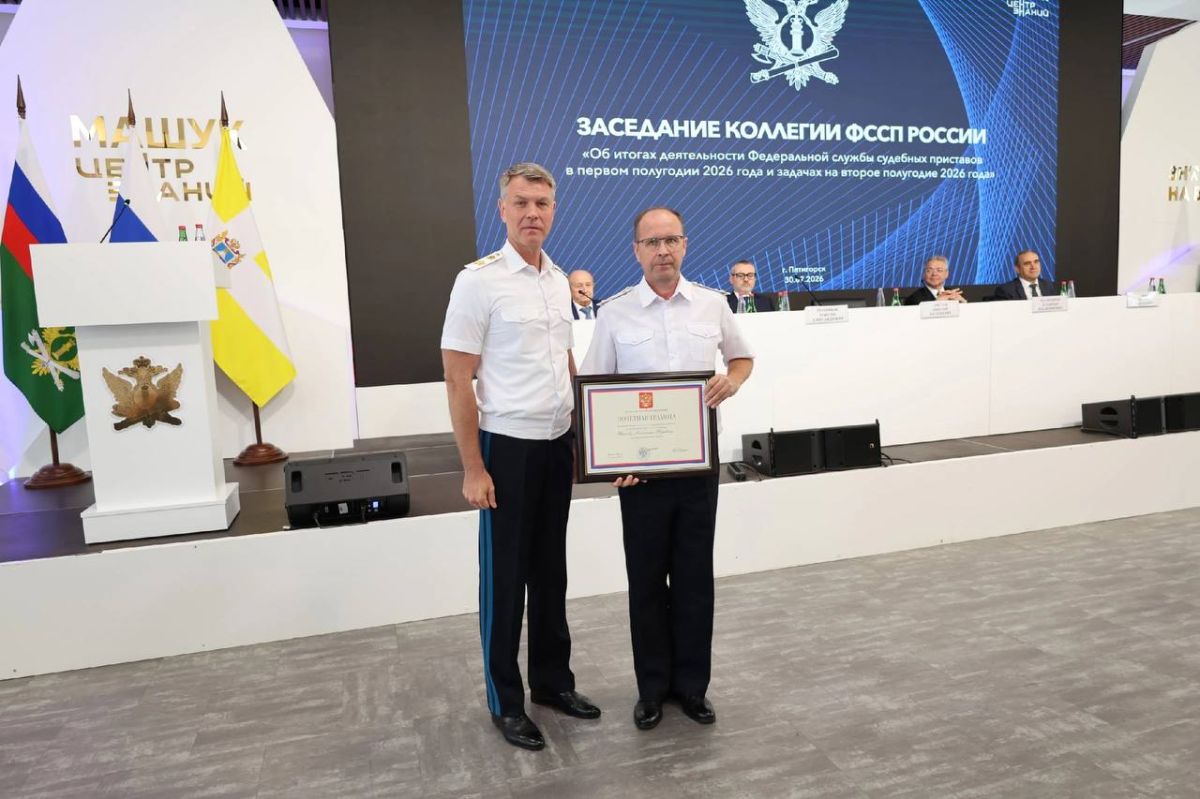В Пятигорске состоялось заседание коллегии ФССП России В Пятигорске состоялось заседание коллегии ФССП России
