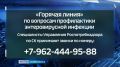 Начала работать всероссийская горячая линия по вопросам профилактики энтеровирусной инфекции