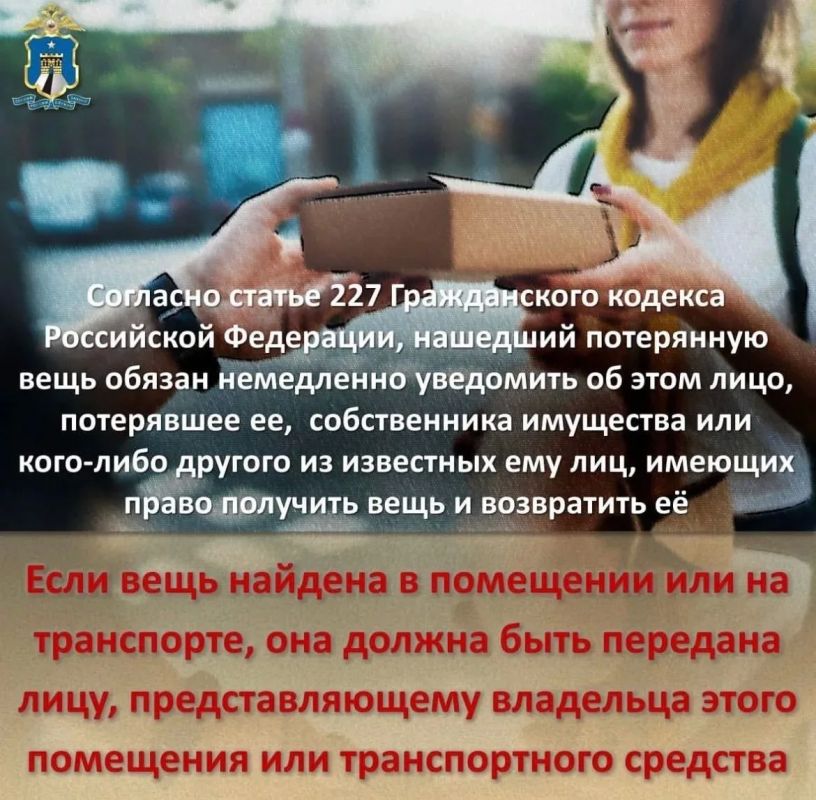 Полиция Ставрополья напоминает, что во избежание последствий не следует забирать забытые или утерянные другими людьми вещи, а тем более обращать их в свою пользу Полиция Ставрополья напоминает, что во избежание последствий не следует забирать забытые или утерянные другими людьми вещи, а тем более обращать их в свою пользу