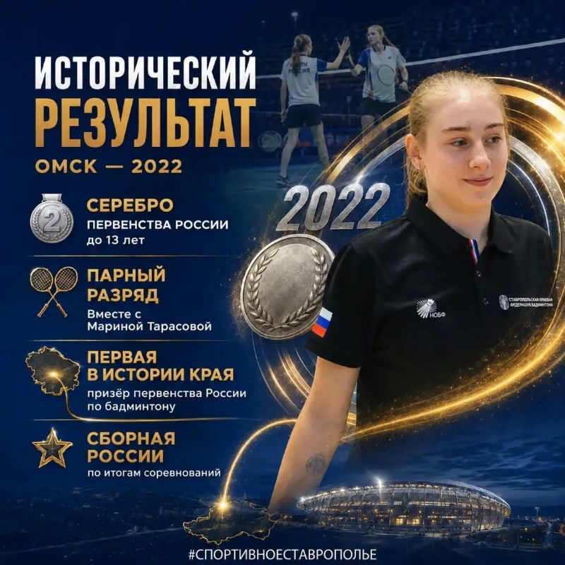 ИСТОРИЯ УСПЕХА. Мария Чернова начала заниматься бадминтоном в 2019 году, а уже спустя несколько лет стала первой в истории Ставропольского края призёркой первенства России ИСТОРИЯ УСПЕХА. Мария Чернова начала заниматься бадминтоном в 2019 году, а уже спустя несколько лет стала первой в истории Ставропольского края призёркой первенства России