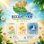 Доброе утро, Ессентуки!. Пусть день будет добрым, лёгким и радостным, а всё задуманное легко сбывается