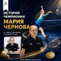 ИСТОРИЯ УСПЕХА. Мария Чернова начала заниматься бадминтоном в 2019 году, а уже спустя несколько лет стала первой в истории Ставропольского края призёркой первенства России