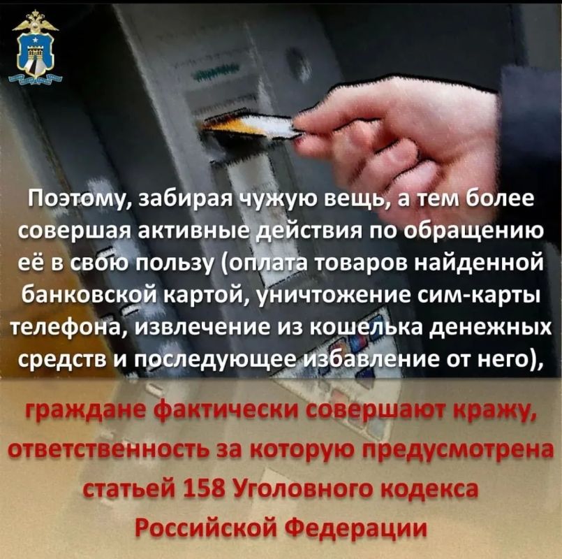 Полиция Ставрополья напоминает, что во избежание последствий не следует забирать забытые или утерянные другими людьми вещи, а тем более обращать их в свою пользу Полиция Ставрополья напоминает, что во избежание последствий не следует забирать забытые или утерянные другими людьми вещи, а тем более обращать их в свою пользу