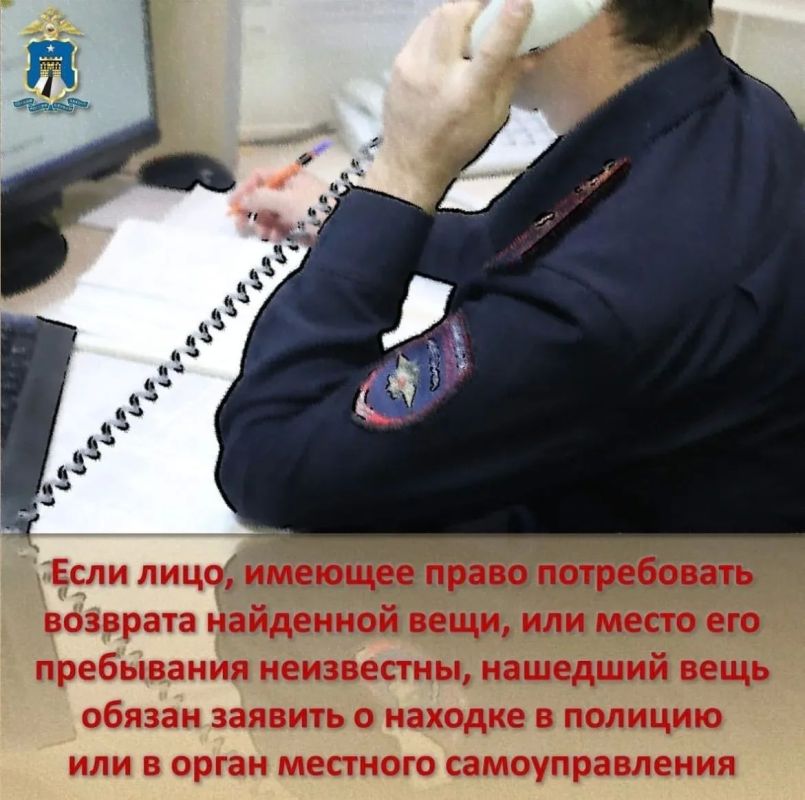 Полиция Ставрополья напоминает, что во избежание последствий не следует забирать забытые или утерянные другими людьми вещи, а тем более обращать их в свою пользу Полиция Ставрополья напоминает, что во избежание последствий не следует забирать забытые или утерянные другими людьми вещи, а тем более обращать их в свою пользу
