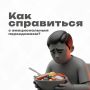 Заедаете стресс сладким?. Эмоциональный голод отличается от физиологического