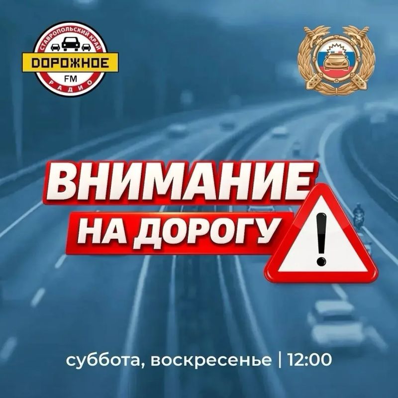 Безопасность дорожного движения в Шпаковском округе