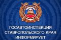 #сводкаДТП. Информация по ДТП за прошедшие сутки 1 августа на дорогах Ставрополья произошло 9 ДТП, в которых пострадали 10 человек, 1 человек погиб Что касается профилактики нетрезвого вождения, то за прошедшие сутки в...