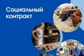 В Ставрополе продолжается реализация программы социальных контрактов