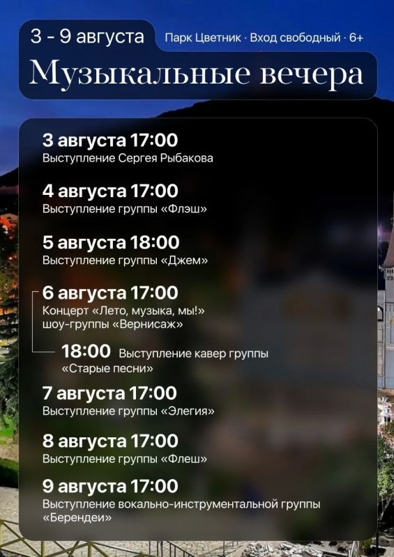 Дмитрий Ворошилов: Друзья, публикую афиши летнего кинотеатра и музыкальных вечеров в Цветнике на эту неделю Дмитрий Ворошилов: Друзья, публикую афиши летнего кинотеатра и музыкальных вечеров в Цветнике на эту неделю