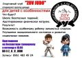 Спортивный клуб «ZOV JUDO» приглашает в группу дзюдо для детей с особенностями развития