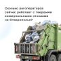 За вывоз твердых коммунальных отходов отвечают региональные операторы