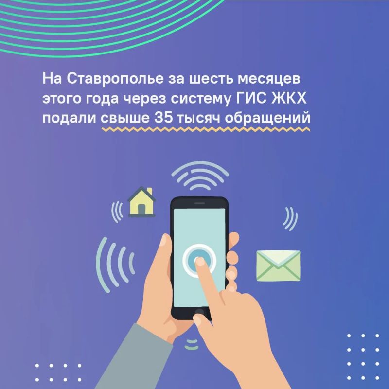 ГИС ЖКХ — верный помощник для каждого ставропольца ГИС ЖКХ — верный помощник для каждого ставропольца