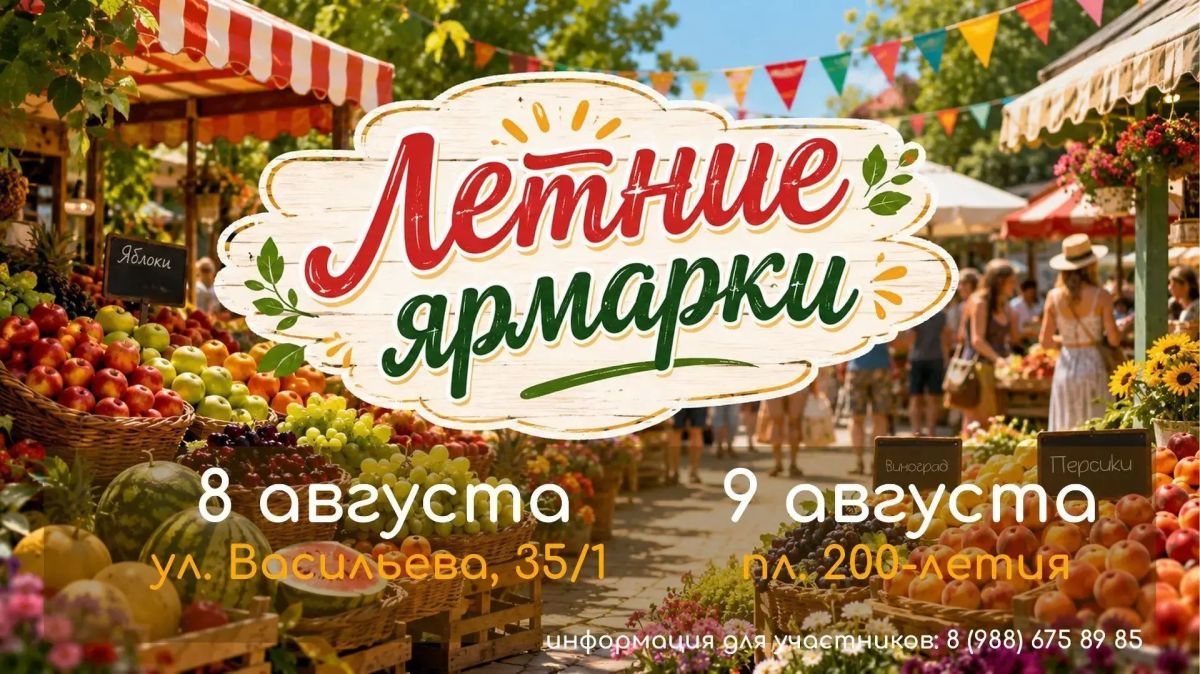 Вечерние ярмарки и ярмарки выходного дня пройдут в Ставрополе Вечерние ярмарки и ярмарки выходного дня пройдут в Ставрополе