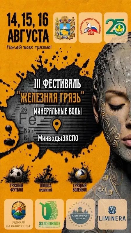 Владимир Владимиров: На следующей неделе на Ставрополье пройдет необычное туристическое событие – фестиваль лечебной грязи