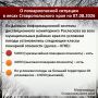 По данным информационной системы дистанционного мониторинга Рослесхоза по состоянию на 07.08.2026 на большей территории Ставропольского края установился – 4 класс пожарной опасности (высокий)