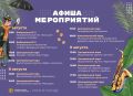 В предстоящие выходные жителей и гостей Ставрополя ждут познавательные мероприятия в библиотеках, выступления музыкальных коллективов, танцевальные вечера и концерты на открытых площадках