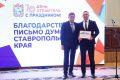 Строители Ставрополья принимают поздравления с профессиональным праздником