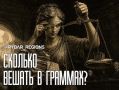 Гуманное правосудие. Странный приговор организатору незаконной миграции