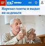 «Нарезал газеты и выдал их за деньги»: Пенсионер обманул мошенников, передав с курьером пачку бумаги