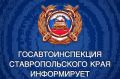 #сводкаДТП. Информация по ДТП за прошедшие сутки 5 августа на дорогах Ставрополья произошло 6 ДТП, в которых пострадали 8 человек, 2 человека погибли Что касается профилактики нетрезвого вождения, то за прошедшие сутки в...