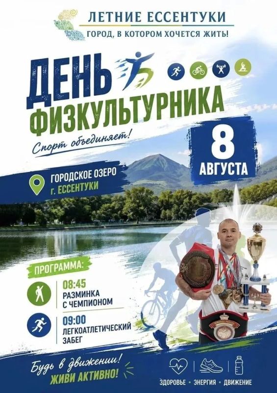 Зарядись энергией чемпионов!