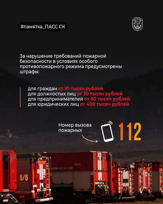 Особый противопожарный режим продолжает действовать на Ставрополье Особый противопожарный режим продолжает действовать на Ставрополье