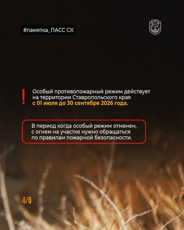 Особый противопожарный режим продолжает действовать на Ставрополье Особый противопожарный режим продолжает действовать на Ставрополье