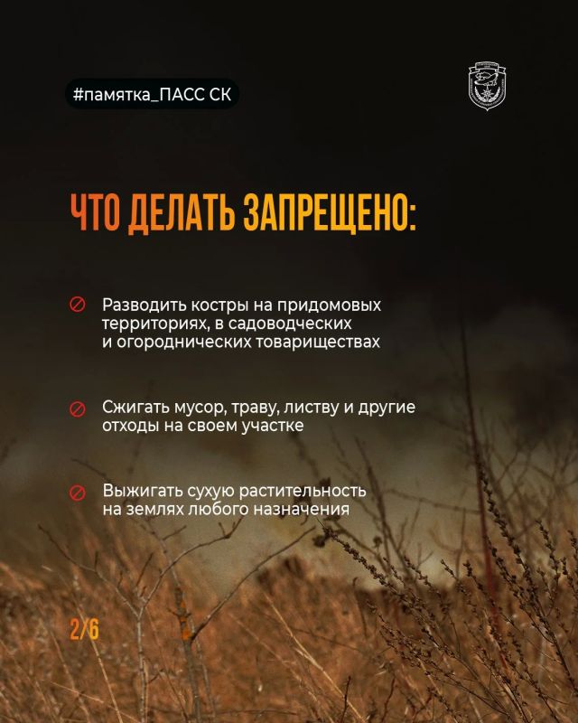 Особый противопожарный режим продолжает действовать на Ставрополье Особый противопожарный режим продолжает действовать на Ставрополье