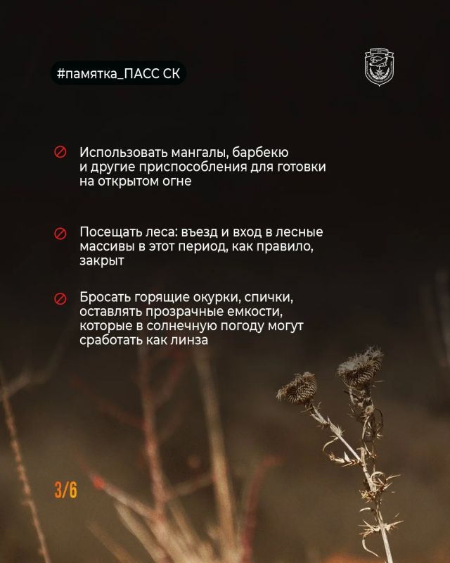 Особый противопожарный режим продолжает действовать на Ставрополье Особый противопожарный режим продолжает действовать на Ставрополье