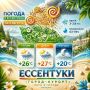 Доброе утро, Ессентуки!. Пусть день будет добрым, дела - лёгкими, а рядом - те, кто поддержит
