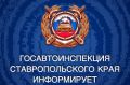 #сводкаДТП. Информация по ДТП за прошедшие сутки 9 августа на дорогах Ставрополья произошло 7 ДТП, в которых пострадали 8 человек, 1 человек погиб Что касается профилактики нетрезвого вождения, то за прошедшие сутки в...