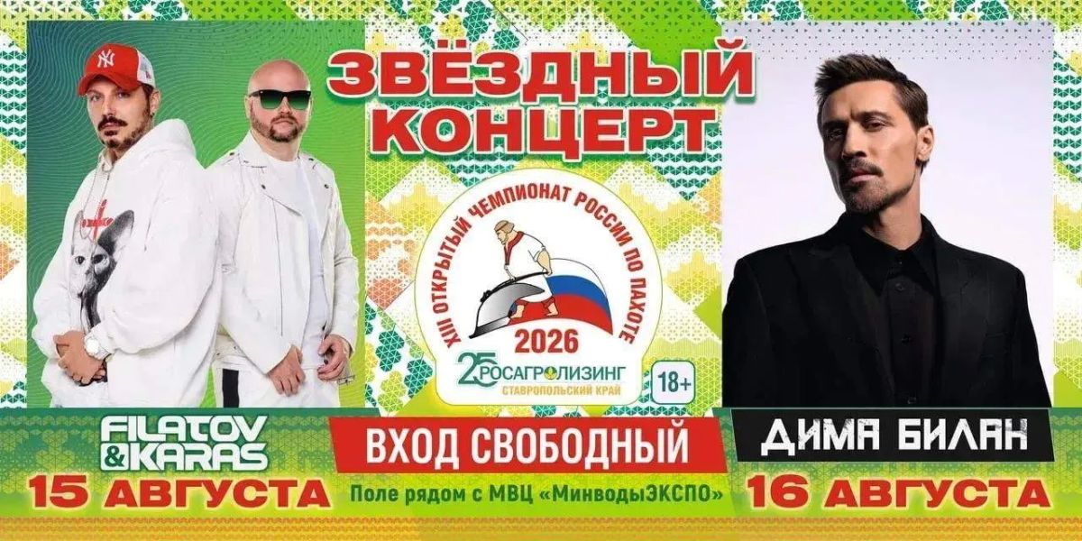 В Минводах пройдёт чемпионат России по пахоте