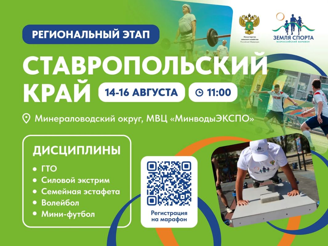 Ставропольский край – 14-16 августа
