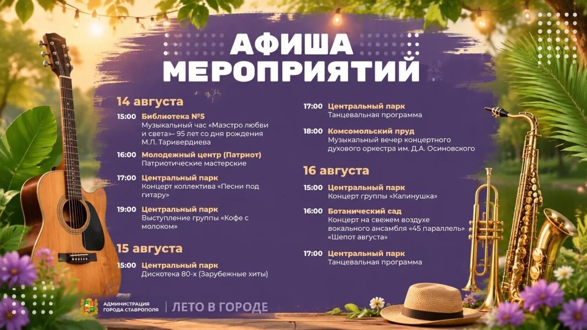 Концерты, танцы и музыкальные вечера — в афише Ставрополя