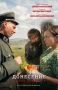 Кинотеатры краевой столицы покажут фильм ставропольского режиссера Сергея Масальского «Донесение особой важности»