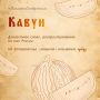 Вы знаете, что такое кавун?