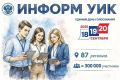 С 21 августа по 6 сентября члены участковых избирательных комиссий города проведут адресное информирование избирателей о предстоящих выборах депутатов Государственной Думы Федерального Собрания Российской Федерации девятого...