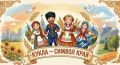 Ставропольцам предлагают создать куклу – символ края