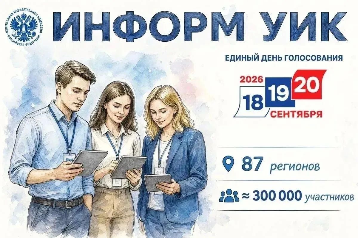 С 21 августа по 6 сентября члены участковых избирательных комиссий города проведут адресное информирование избирателей о предстоящих выборах депутатов Государственной Думы Федерального Собрания Российской Федерации девятого...