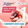 Спортивный диктант, каким он будет?
