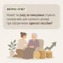 Можно ли не работать из-за ухода за свекровью и получить единое пособие?