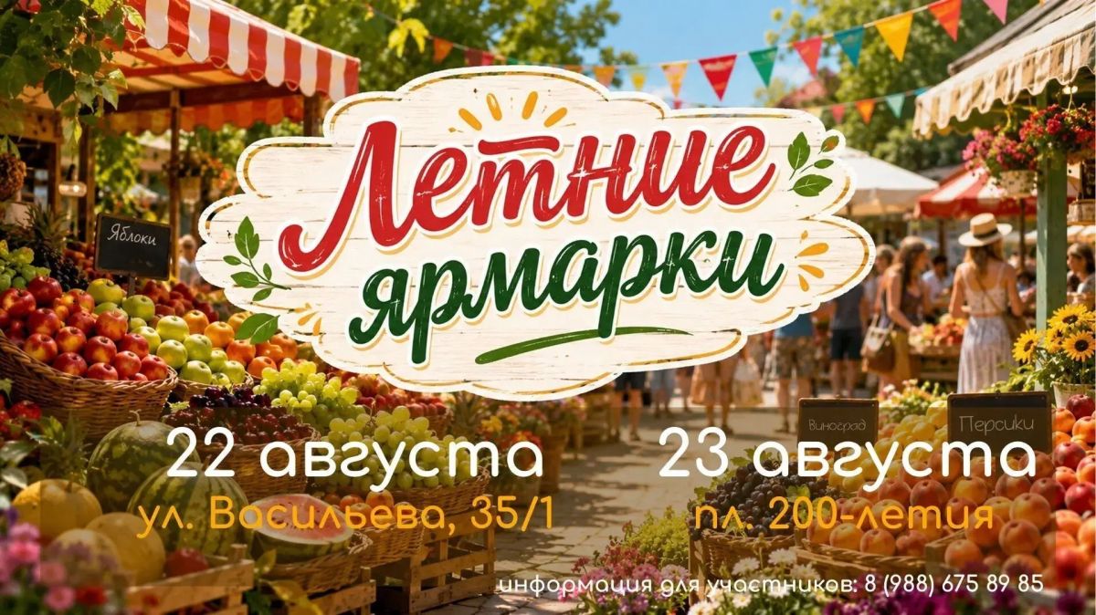 Вечерние ярмарки и ярмарки выходного дня пройдут в Ставрополе