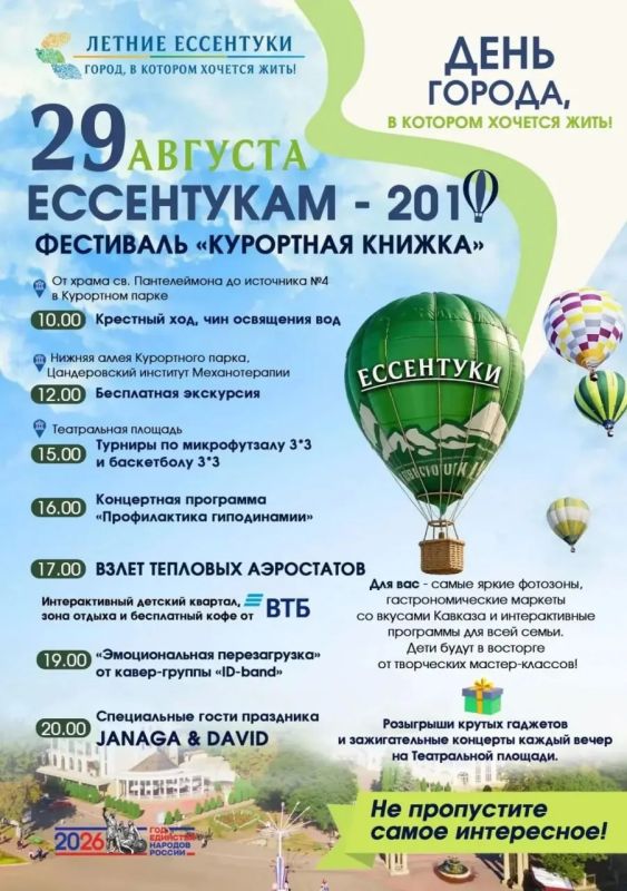 Ессентуки празднуют 201й день рождения! Ессентуки празднуют 201й день рождения!